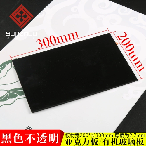 Черная акриловая плата Органическое стекло 200 мм*300 мм толщиной 3 мм.