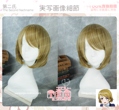 taobao agent 第二氏 Love Live! Koizumi Flower Mixed COS COS Wig 825