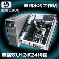 HP HP Z800 Double U 24 -Nuclear Double -Hay Double -Hroad -Hoad -Cooled 4K Film and Television Model Рабочая станция