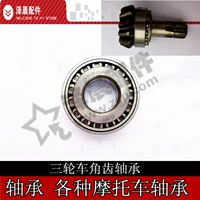 Zongshen Longxin Futian năm sao ba bánh sau trục răng gói phụ kiện 150200 góc răng mang 30204 hình nón vòng bi đũa 1 dãy