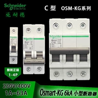 Schneider Magnetic Blower 3P воздушный выключатель OSMC32N3C-KG Небольшой домохозяйный пустой оригинал 40A63A