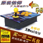 Arcade joystick máy tính rocker USB game joystick 97 chiến đấu ba vương quốc trò chơi điện thoại di động phím điều khiển xử lý gửi nút