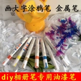 (Оптовые продажи), фотоальбом, кисть с аксессуарами, DIY, граффити