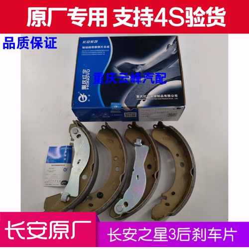 Адаптированные накладки Changan Star 3 после тормоза для тормоза и втирания листа копыта после проверки поддержки кожи тормозной кожи