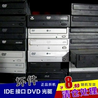 Настольный компьютер разборка IDE и последовательный порт/SATA CD/DVD-ROM встроенный сбрасываемый привод плохого света