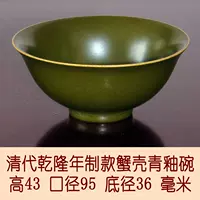 Династия Цин Гуаньяо Цяньлонг Новый год крабовой раковина зеленая глазурь чаша