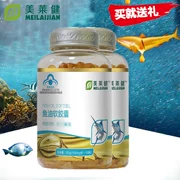 Meilaijian đích thực dầu cá biển sâu viên nang 100 viên 2 chai người lớn tuổi trung niên và ba tuổi sản phẩm sức khỏe bộ nhớ cao - Thực phẩm dinh dưỡng trong nước