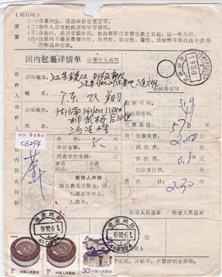 [c6294民居1元双连30分普票浏阳实寄镇江国内包裹详情单实物扫描]