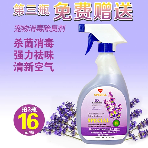 Стерилизация домашних животных и дезодорирующий аэрозольный воздух свежий агент собаки -запах -одор деривативы на дому дезинфекция лаванда