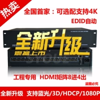 Матрица HDMI 4 вход 4 Out 8 в 8, 16 в 16, 32 32 32 Поддержка 4K/Blu -Ray/3D Switch