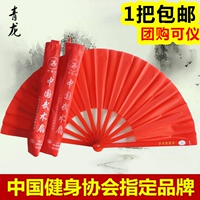 Бренда Qinglong китайские боевые искусства Тайдзи вентилятор звук вентилятор вентилятор утренняя операция Mulan Fan Пластиковый бамбук Bone Performance Red Fan