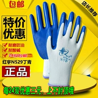 24 Двойные безмерные почтовые перчатки Синью Hongyu N529 Dingqing Gloves Dofled Worker Rabing Страховые перчатки N518
