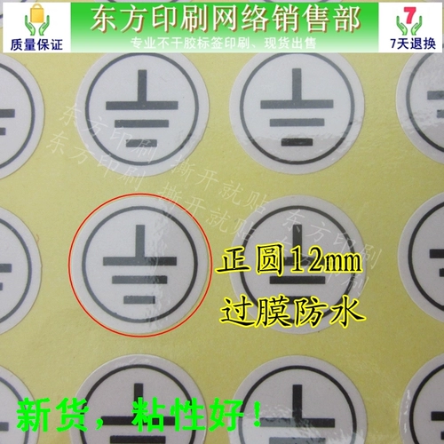 Метка из линии заземления наклейка мощности заземляющая линия линии линии линии платы Маркируя номер маркировки настраиваемая метка не -глупого клея