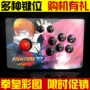 Không trì hoãn Rocker King of Fighter Arcade Game Rocker Professional Fighting Rocker Single Machine Net Battle Rocker tay cầm chơi game ps4