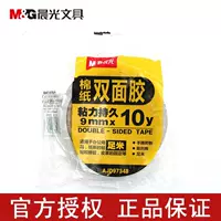 [Đầy đủ 39 nhân dân tệ] Băng keo buổi sáng 9mm * 10Y (2 cuộn) Băng keo hai mặt cotton văn phòng 97348 băng keo chống trượt