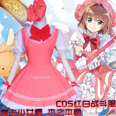 taobao agent Spot cosplay clothing Magic Card Girl Sakura Campaign Sakura Red and White Sakura Fighting Services Princess Girl Clothing