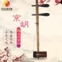 Thung lũng âm thanh quốc gia mới lựa chọn nhạc cụ Luohan tre gánh da rắn xipi hai màu vàng Jinghu đích thực gửi phụ kiện đàn cổ cầm giá rẻ