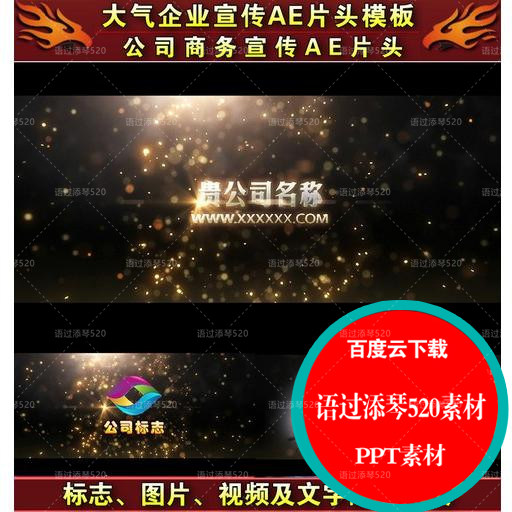 震撼大气公司宣传AE片头模板2017年震撼企业宣传开场视频片头325-天天素材网