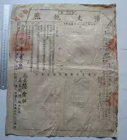 50x40 см, 22 -й год Китайской Республики, лицензия Цинжан в Юньнане, с налоговым билетом 9 пунктов