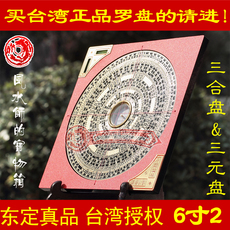 Китайский компас 东定罗盘台湾正品专业6寸2三合盘八宅明鏡三元盘龙门八局纯铜风水