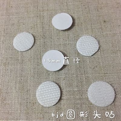 taobao agent [15mm round head stickers] BJD bald head with wig fixed paste OB11 clay head Blythe magic stickers