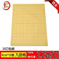 Jiugongge Practice Mao Ping Paper 9*12 Grid Pure Bamboo Pulp Практика каллиграфии Mao Bian