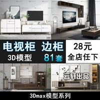 Tủ TV bên tủ 3d mô hình trong nhà cải tiến nhà hiên tủ ngăn kéo 3dmax đơn mô hình thư viện nguồn tập tin - TV tivi samsung 49 inch