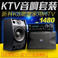 Shinco/新科 K3 Home Audio KTV Audio Audio Conference Conference Home Theatre Audio Set