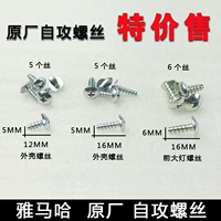 Yamaha Motorcycle Shell Fixing Vint Original Self -Attack Guckle Гибкая улитка оригинальная карта подлинная