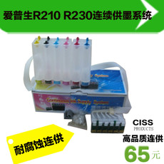 Система непрерывной подачи чернил 汇能 适用爱普生r210/r230/r310打印机连续供墨系统