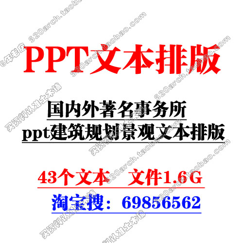 TM108国内外著名事务所建筑规划景观ppt文本排版素材-1