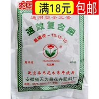 Huaerkang Phân bón hợp chất tức thì 60g Phổ biến tất cả các yếu tố Sản phẩm làm vườn Khuyến mãi vòi nước tưới cây