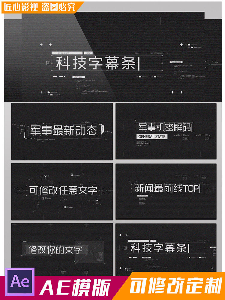 科技感军事新闻栏目包装企业宣传片元素字幕条版式展示AE模板素材 6.15.4-天天素材网
