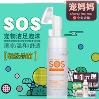 SOS pet làm sạch bọt dog foot rửa bọt Teddy chăm sóc bàn chân lỏng mèo foot beauty làm sạch nguồn cung cấp lược chải bông lông chó	