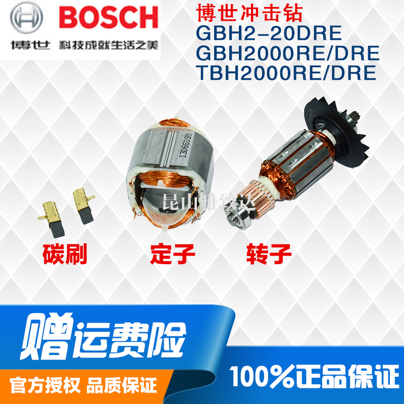 BOSCH GBH2-20DRE 電動ハンマーモーター TBH2000DRE インパクトドリルアクセサリーローター