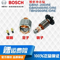 Bosch Bosch GBH2-20DRE Электрический молоток двигатель TBH2000DR