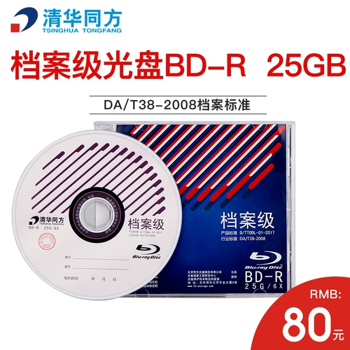Рекомендуемая бесплатная доставка tsinghua tongfang bd bd-пластинка на уровне архива 6x bd-r 25g/50 г пустая пустая горелка