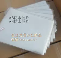 A3 Водонепроницаемая молочная пленка бумага изготовлена ​​на пленку с чернильными гидруками Anty -Anti -Roll Anty -Anti -Roll