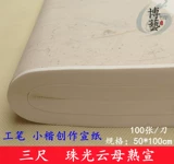 Сюань бумага Трехнокобня белая жемчужная мать Гуангён приготовлена ​​по рисованию обычной сценарии Специальная жесткая перо каллиграфия бумага