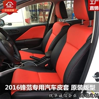 Кожаные сиденья Bao подходят для Xinfeng van si yu xr-v Fit Flight Car Interior Modified Fores
