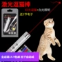 Laser màu đỏ tia laser vui mèo thanh dẫn điện tử laser vui mèo đồ chơi chó đồ chơi
