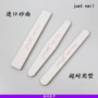 Nail nguồn cung cấp công cụ nhập khẩu Nhật Bản nail công cụ đánh bóng mài móng tay thất vọng đánh bóng sponge cát bar siêu bền dụng cụ nail