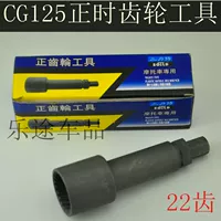 Sửa chữa xe máy công cụ đặc biệt CG125 ejector máy xoắn ốc bánh răng thời gian cụ bánh răng đặc biệt trục khuỷu răng kéo mã cờ lê lực