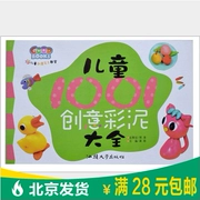 Chính hãng trẻ em 1001 màu sắc sáng tạo đất sét mềm đất sét sét Daquan làm thế nào để pinch plasticine hướng dẫn trẻ em của handmade sách