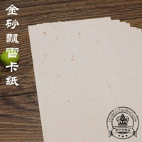 Blank Bai Ming Poscard Gold Sand, серебряный песок, синий песок, зеленый песочный снег, Super Beauty Card Paper Diy Drawing Card.