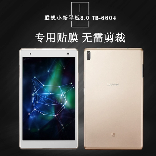 Lenovo Xiaoxin Plate 8-дюймовая защитная пленка TB-8804F Прозрачная пленка высокой четкости TB-8804N Стальной пленки устойчивой к царапинам