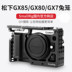 Smog SLR thỏ lồng kit phụ kiện máy ảnh Panasonic GX85 GX80 GX7 thỏ lồng camera kit 1828 Phụ kiện VideoCam