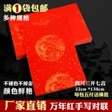 Толстые четыре фута три года красной рекламной бумаги посыпают золото и красная бумага, полученная наполовину наполовину наполовину наполовину написанную ручной парой, связанная с бесплатной доставкой