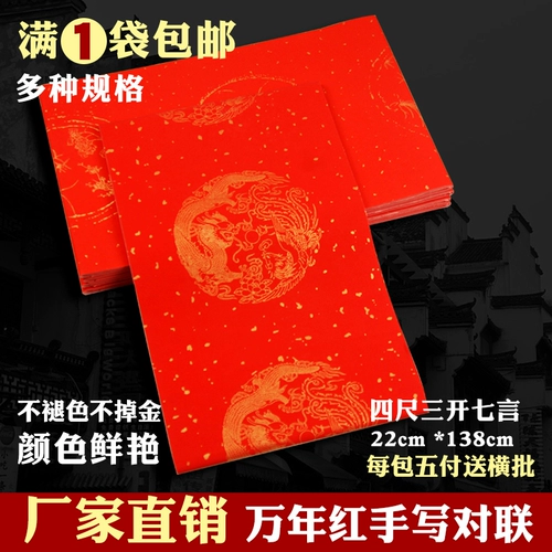 Толстые четыре фута три года красной рекламной бумаги посыпают золото и красная бумага, полученная наполовину наполовину наполовину наполовину написанную ручной парой, связанная с бесплатной доставкой