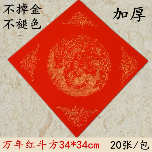 Wannianhong Rice Paper Coupet Paper Paper Coupet Paper Красная бумага (Longfeng Chengxiang) Специальное предложение Wannian Red Fighting